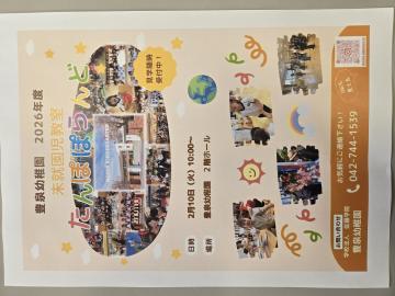2026年度　未就園児教室　『たんぽぽらんど』　説明会のご案内