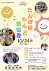 2026年度　未就園児教室　『たんぽぽらんど』　説明会のご案内