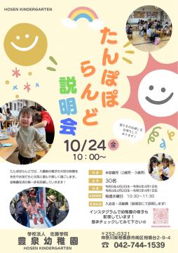 2026年度　未就園児教室　『たんぽぽらんど』　説明会のご案内