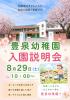 令和9年度入園児対象　入園説明会のお知らせ